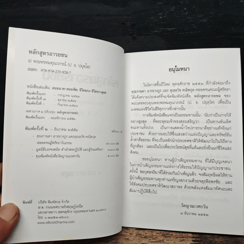 หลักสูตรอารยชน - พระพรหมคุณาภรณ์