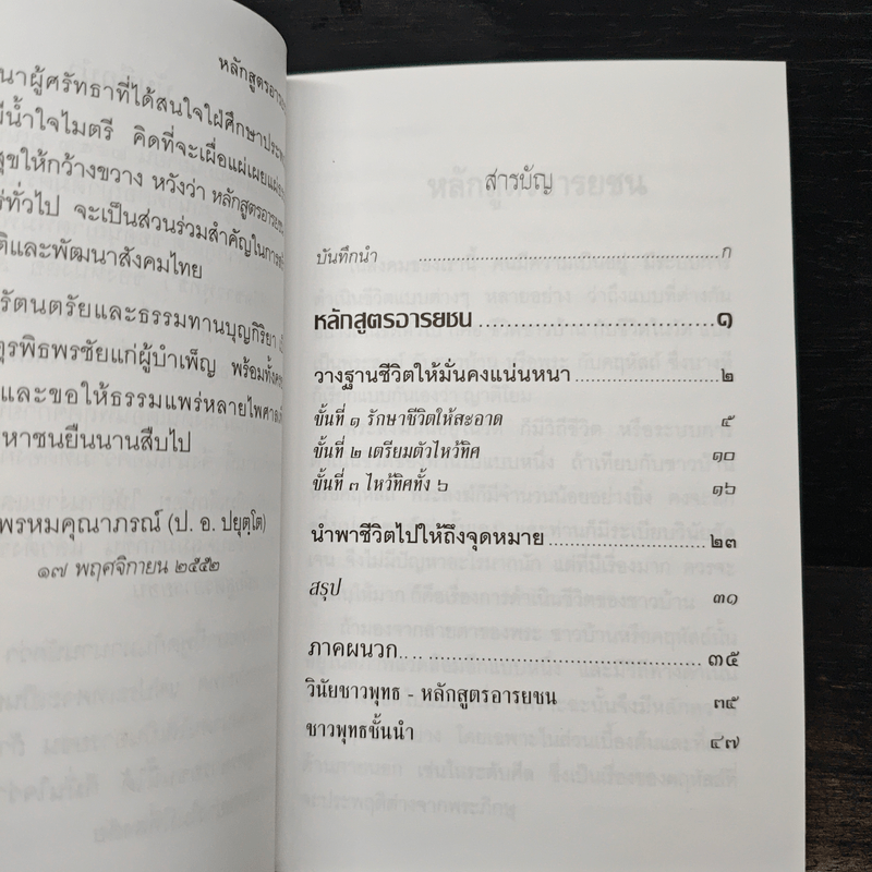 หลักสูตรอารยชน - พระพรหมคุณาภรณ์