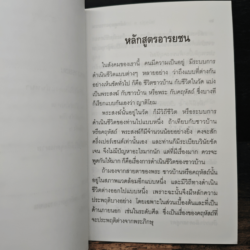 หลักสูตรอารยชน - พระพรหมคุณาภรณ์