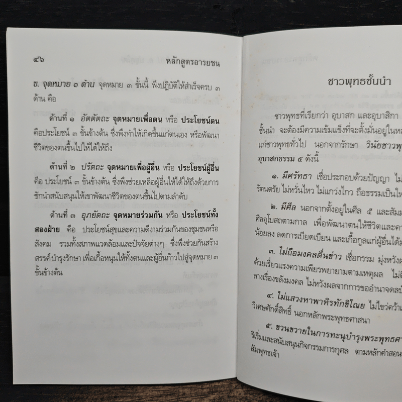 หลักสูตรอารยชน - พระพรหมคุณาภรณ์