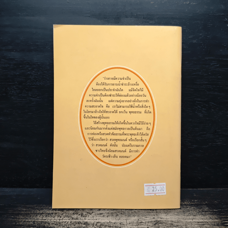 สวดมนต์ชาวพุทธ