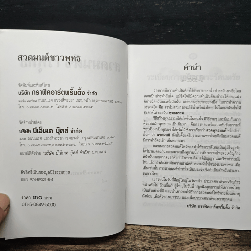 สวดมนต์ชาวพุทธ