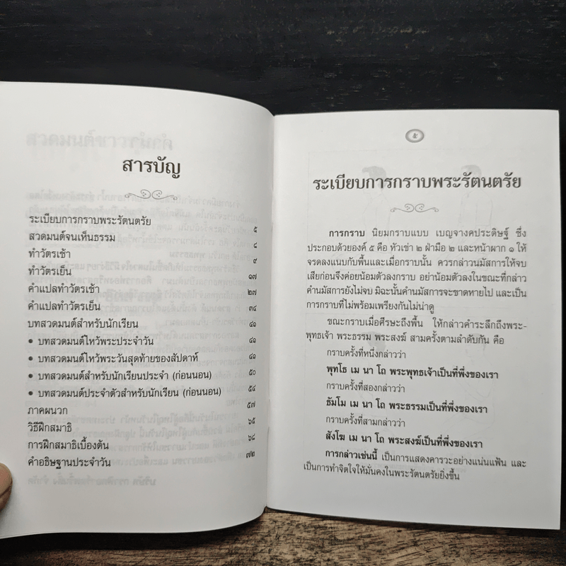 สวดมนต์ชาวพุทธ