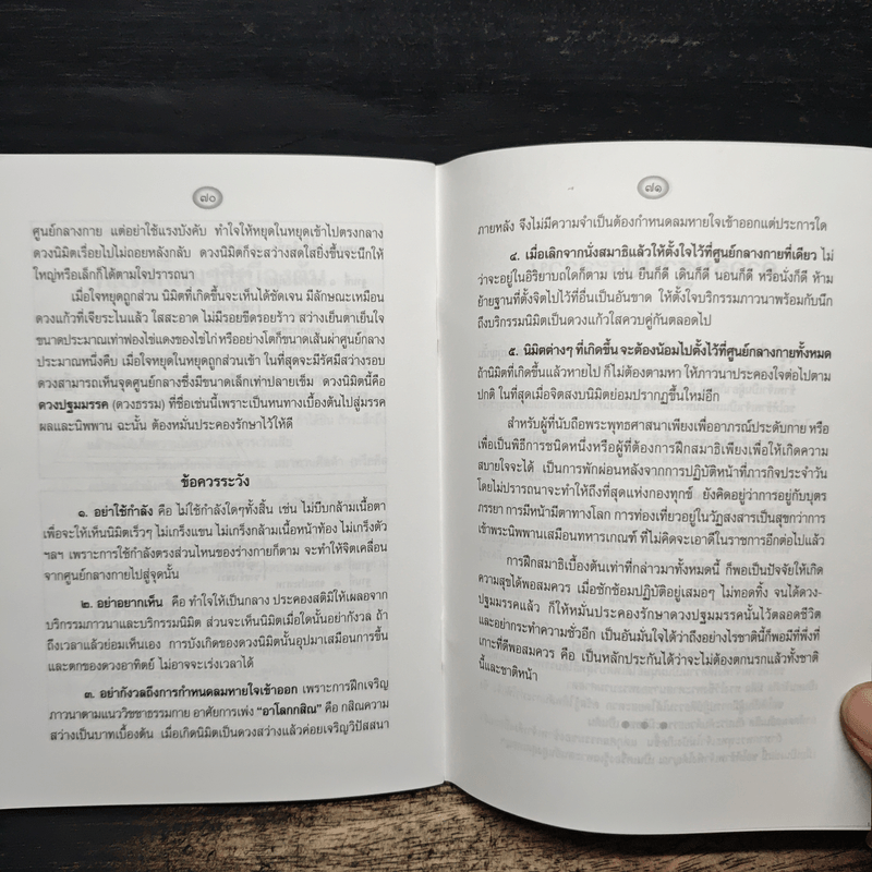 สวดมนต์ชาวพุทธ