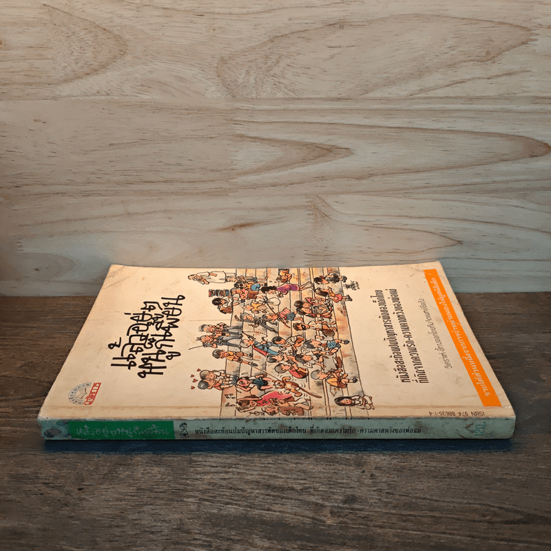 แล้วอยู่ๆหนูก็เพี้ยน