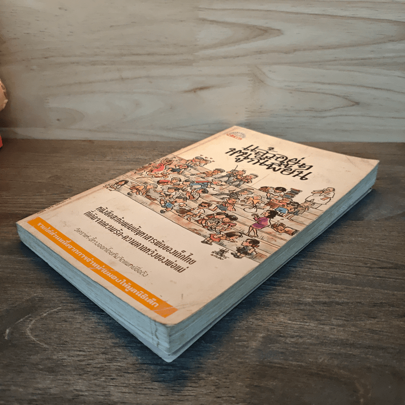 แล้วอยู่ๆหนูก็เพี้ยน