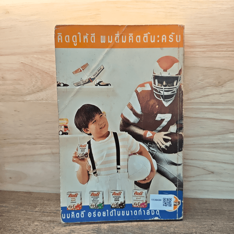 แล้วอยู่ๆหนูก็เพี้ยน