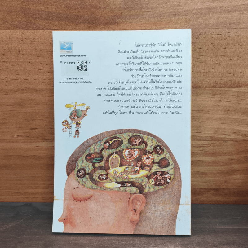 คีโม่ ผจญภัยในใจแม่ - ลี ยอง