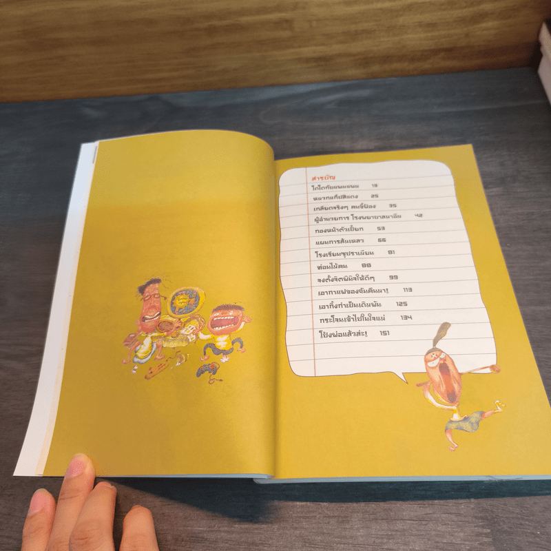 คีโม่ ผจญภัยในใจแม่ - ลี ยอง