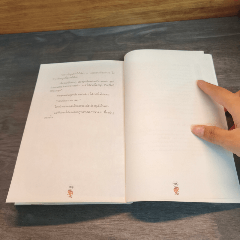 คีโม่ ผจญภัยในใจแม่ - ลี ยอง