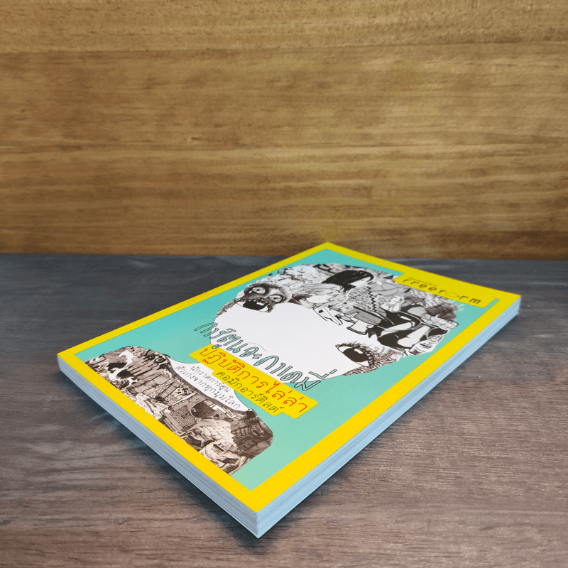 การ์ตูนอะคาเดมี่ ปฏิบัติการไล่ล่าคอมิกอาร์ติสต์