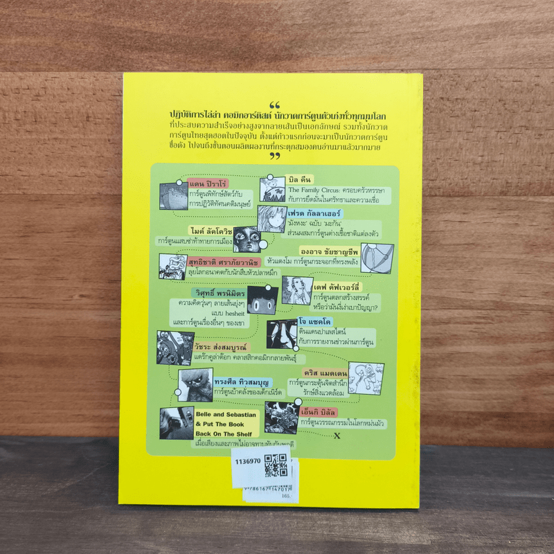 การ์ตูนอะคาเดมี่ ปฏิบัติการไล่ล่าคอมิกอาร์ติสต์