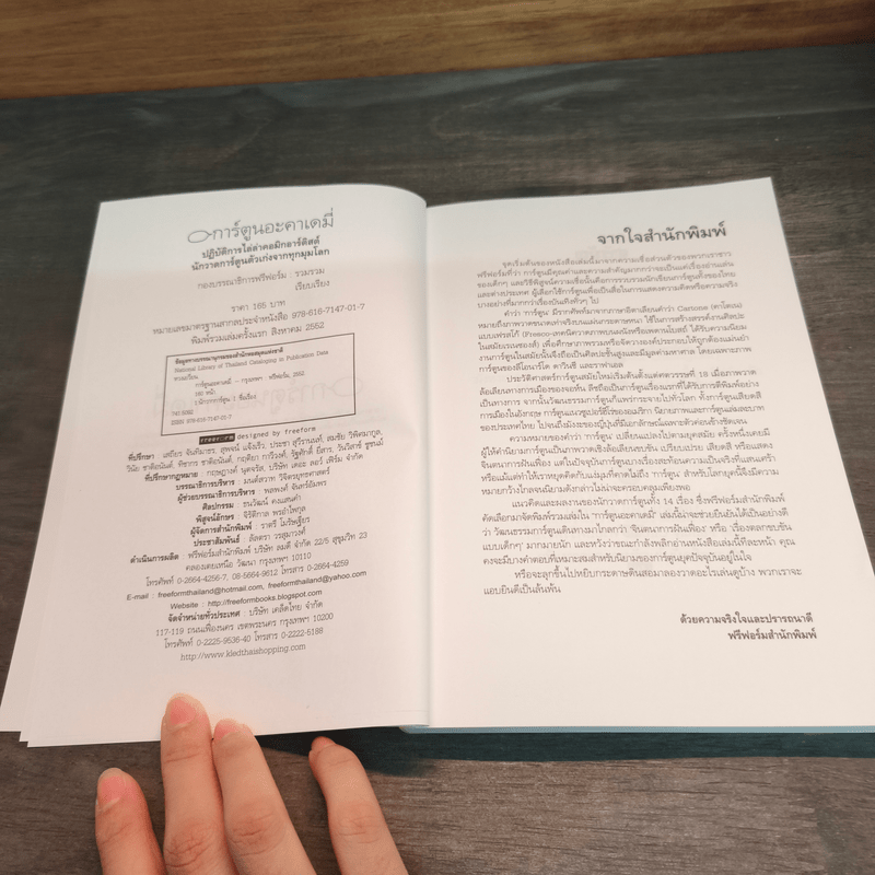 การ์ตูนอะคาเดมี่ ปฏิบัติการไล่ล่าคอมิกอาร์ติสต์