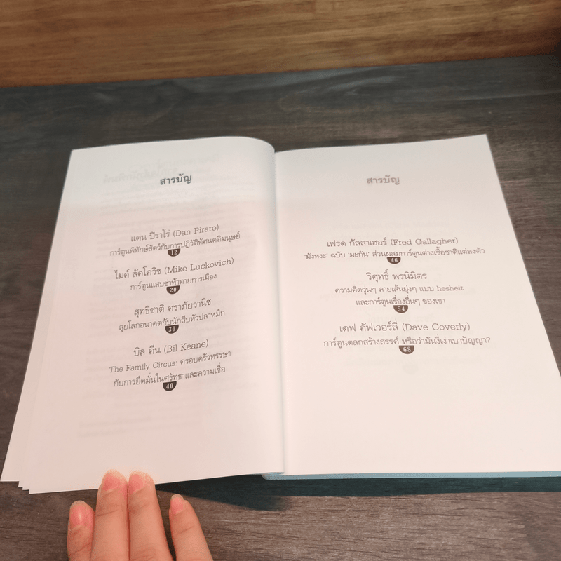 การ์ตูนอะคาเดมี่ ปฏิบัติการไล่ล่าคอมิกอาร์ติสต์