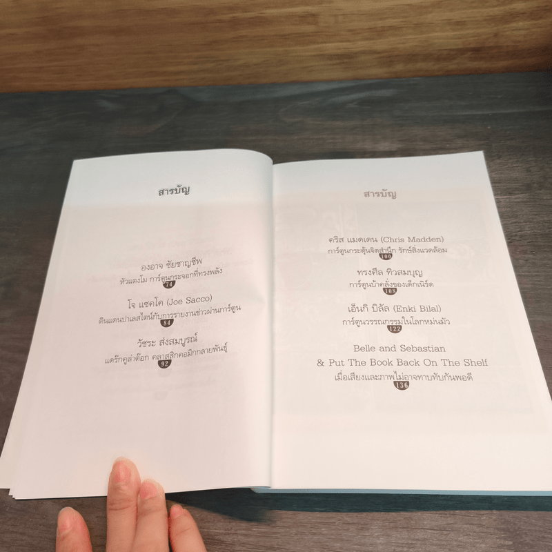 การ์ตูนอะคาเดมี่ ปฏิบัติการไล่ล่าคอมิกอาร์ติสต์