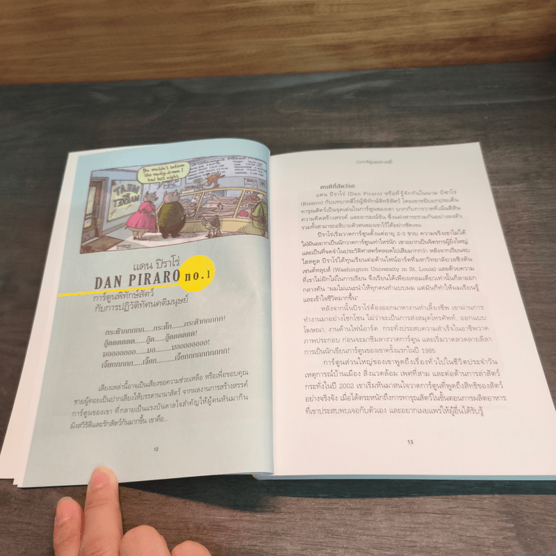 การ์ตูนอะคาเดมี่ ปฏิบัติการไล่ล่าคอมิกอาร์ติสต์