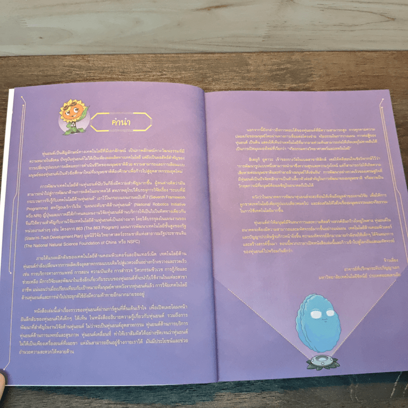 Plants vs. Zombies 2 หุ่นยนต์อัจฉริยะ ตอน สงครามไซเบอร์ ชนะคู่แข่งด้วยข้อมูลข่าวสาร