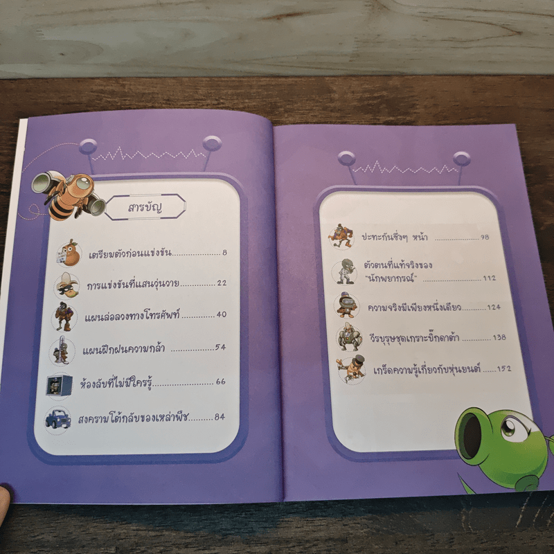 Plants vs. Zombies 2 หุ่นยนต์อัจฉริยะ ตอน สงครามไซเบอร์ ชนะคู่แข่งด้วยข้อมูลข่าวสาร