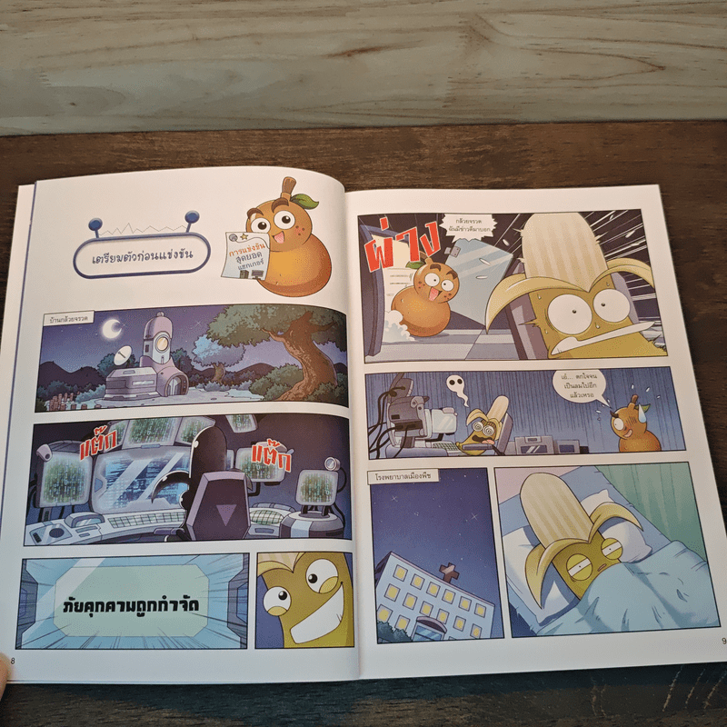 Plants vs. Zombies 2 หุ่นยนต์อัจฉริยะ ตอน สงครามไซเบอร์ ชนะคู่แข่งด้วยข้อมูลข่าวสาร