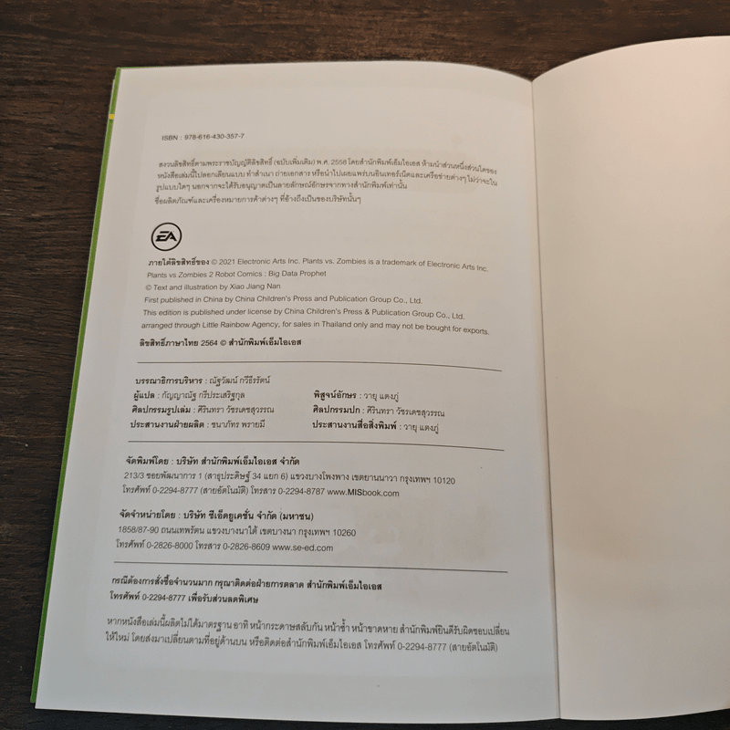 Plants vs. Zombies 2 หุ่นยนต์อัจฉริยะ ตอน สงครามไซเบอร์ ชนะคู่แข่งด้วยข้อมูลข่าวสาร