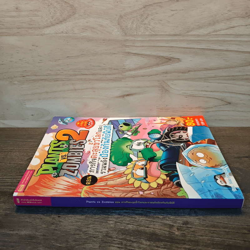 Plants vs. Zombies 2 ตอน ภารกิจตะลุยขั้วโลกและรวมพลังป้องกันภัยพิบัติ