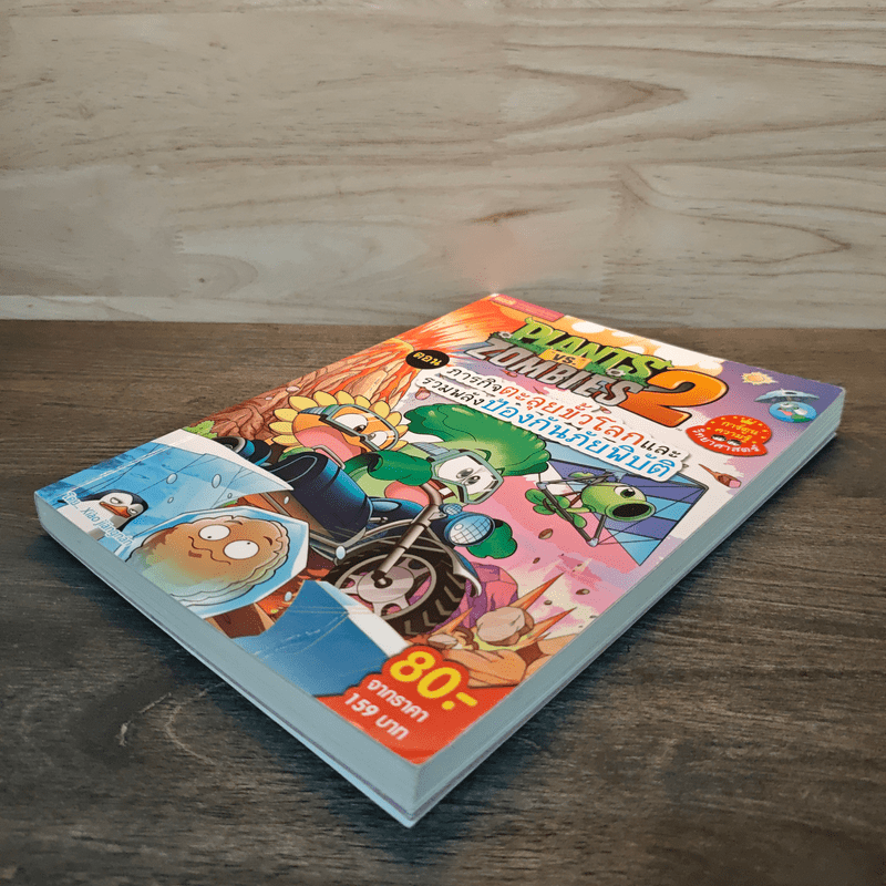 Plants vs. Zombies 2 ตอน ภารกิจตะลุยขั้วโลกและรวมพลังป้องกันภัยพิบัติ