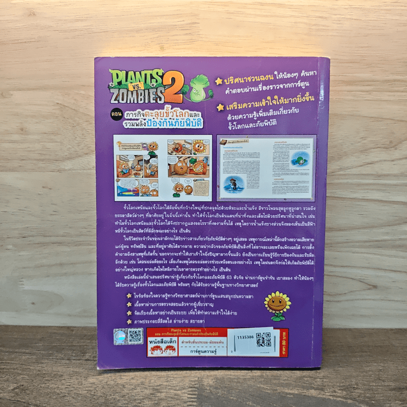 Plants vs. Zombies 2 ตอน ภารกิจตะลุยขั้วโลกและรวมพลังป้องกันภัยพิบัติ