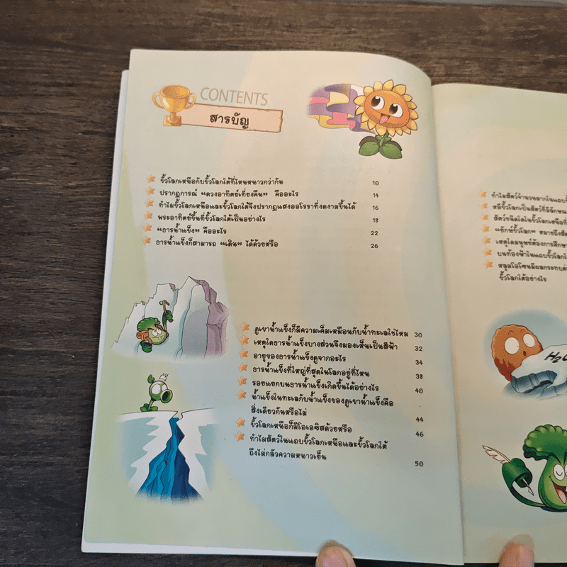 Plants vs. Zombies 2 ตอน ภารกิจตะลุยขั้วโลกและรวมพลังป้องกันภัยพิบัติ