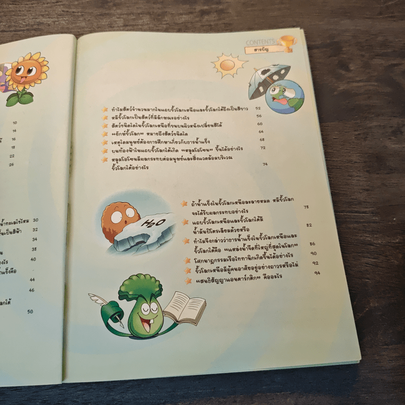 Plants vs. Zombies 2 ตอน ภารกิจตะลุยขั้วโลกและรวมพลังป้องกันภัยพิบัติ