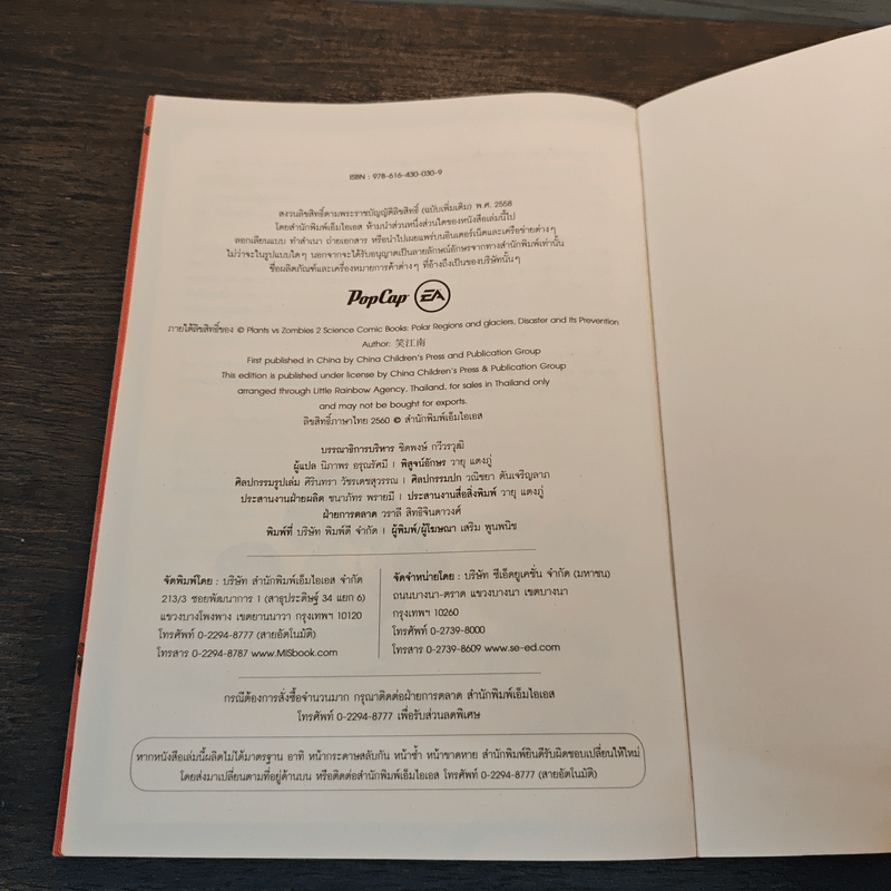 Plants vs. Zombies 2 ตอน ภารกิจตะลุยขั้วโลกและรวมพลังป้องกันภัยพิบัติ