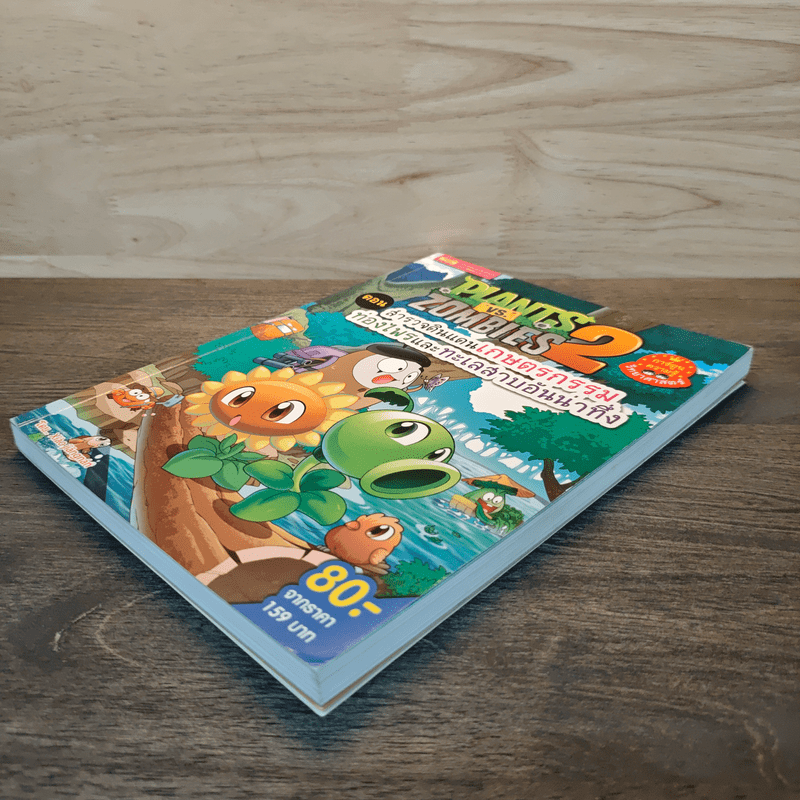 Plants vs. Zombies 2 ตอน สำรวจดินแดนเกษตรกรรมท่องไพรและทะเลสาบอันน่าทึ่ง