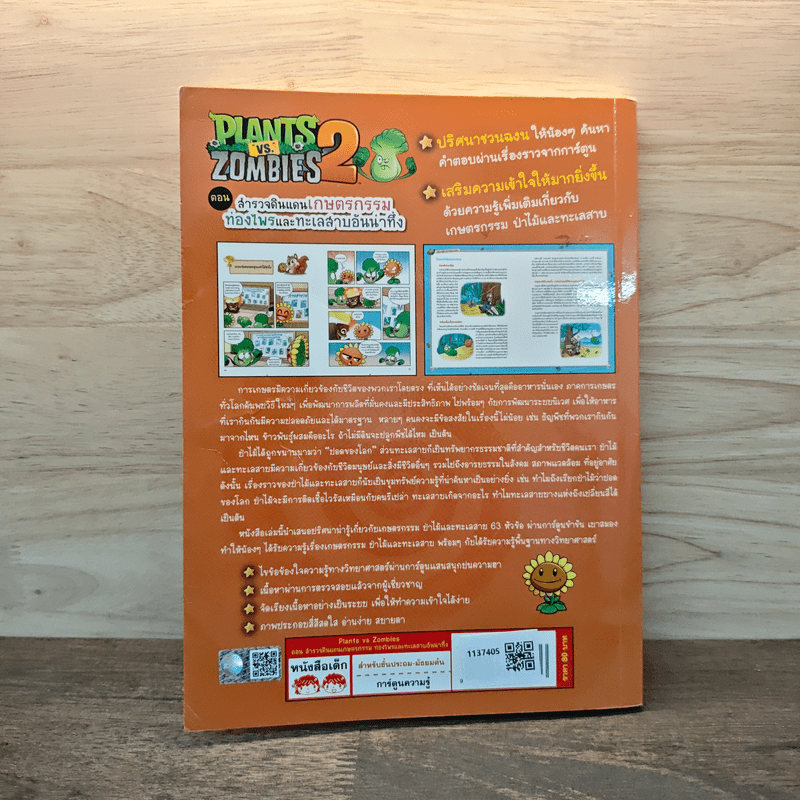 Plants vs. Zombies 2 ตอน สำรวจดินแดนเกษตรกรรมท่องไพรและทะเลสาบอันน่าทึ่ง