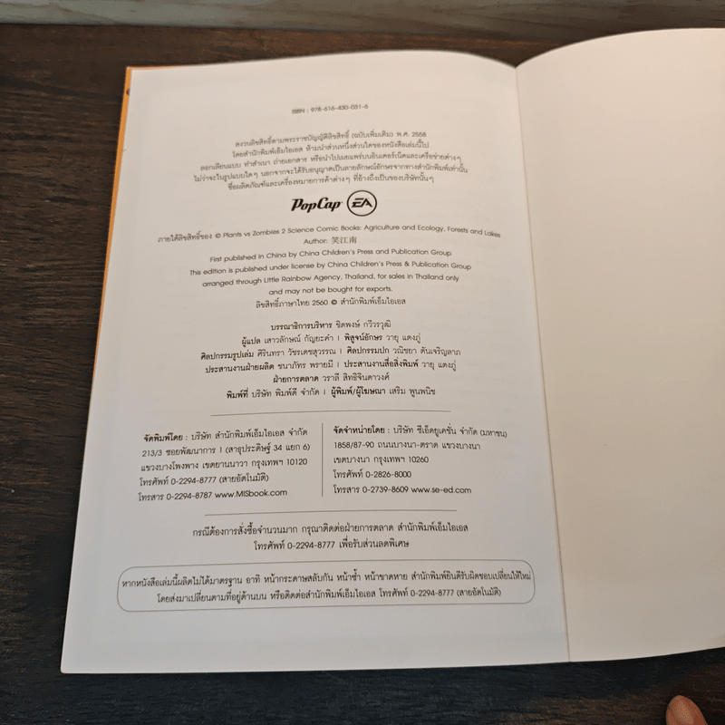 Plants vs. Zombies 2 ตอน สำรวจดินแดนเกษตรกรรมท่องไพรและทะเลสาบอันน่าทึ่ง