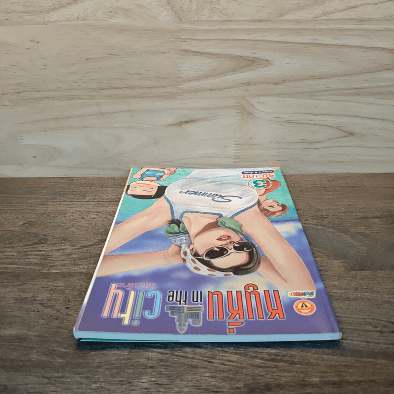 หนูหิ่น in the city 3