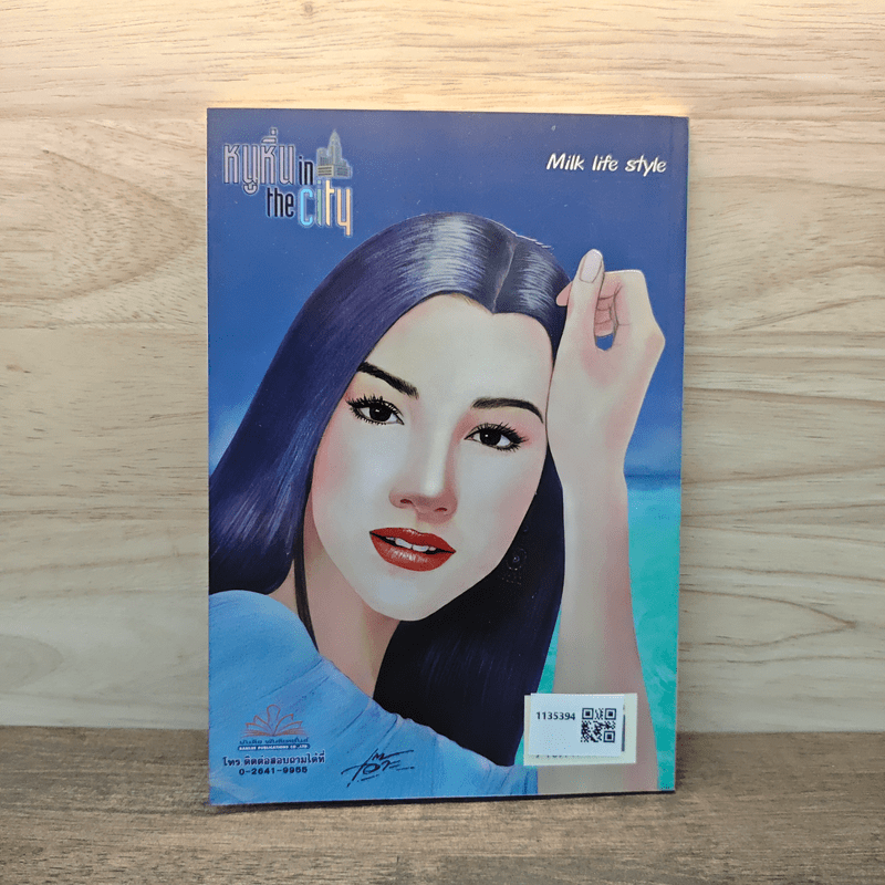 หนูหิ่น in the city 3