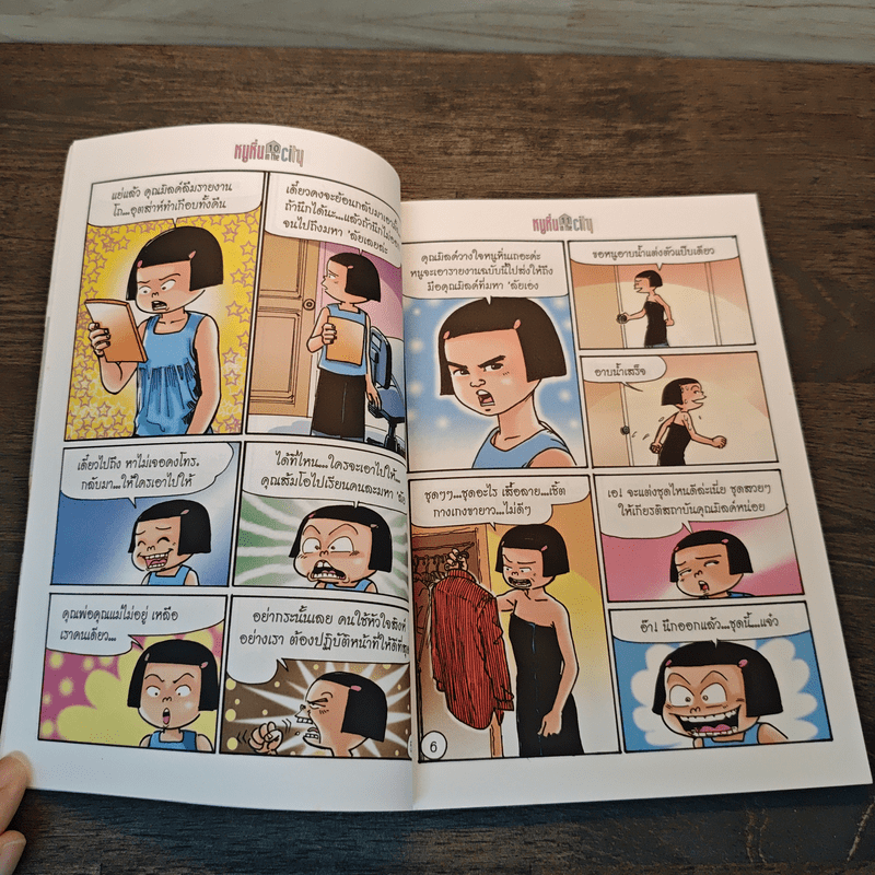 หนูหิ่น in the city 3