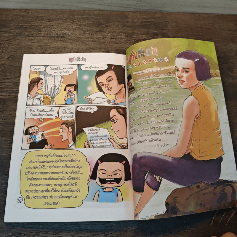 หนูหิ่น in the city 3