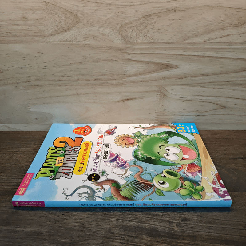 Plants vs. Zombies 2 ระบบร่างกายมนุษย์ ตอน ค้นพบที่สุดสมรรถภาพของมนุษย์