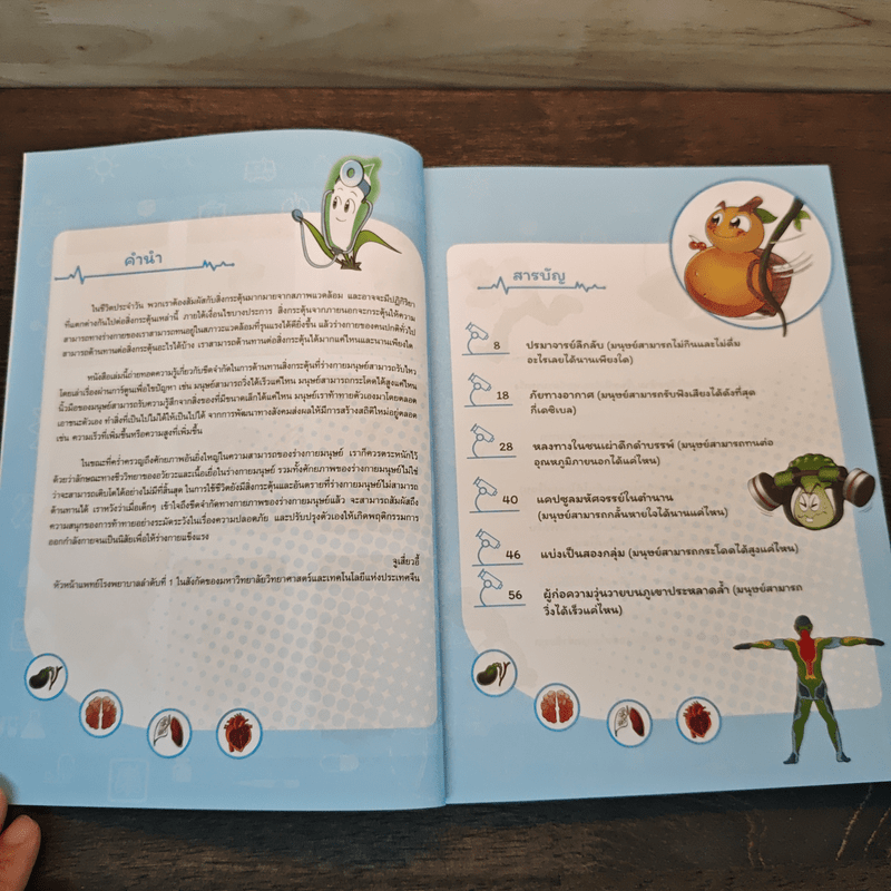 Plants vs. Zombies 2 ระบบร่างกายมนุษย์ ตอน ค้นพบที่สุดสมรรถภาพของมนุษย์