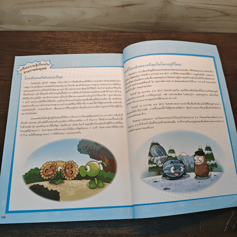 Plants vs. Zombies 2 ระบบร่างกายมนุษย์ ตอน ค้นพบที่สุดสมรรถภาพของมนุษย์