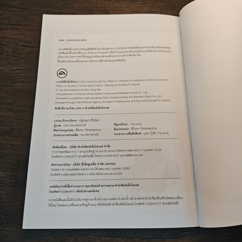 Plants vs. Zombies 2 ระบบร่างกายมนุษย์ ตอน ค้นพบที่สุดสมรรถภาพของมนุษย์