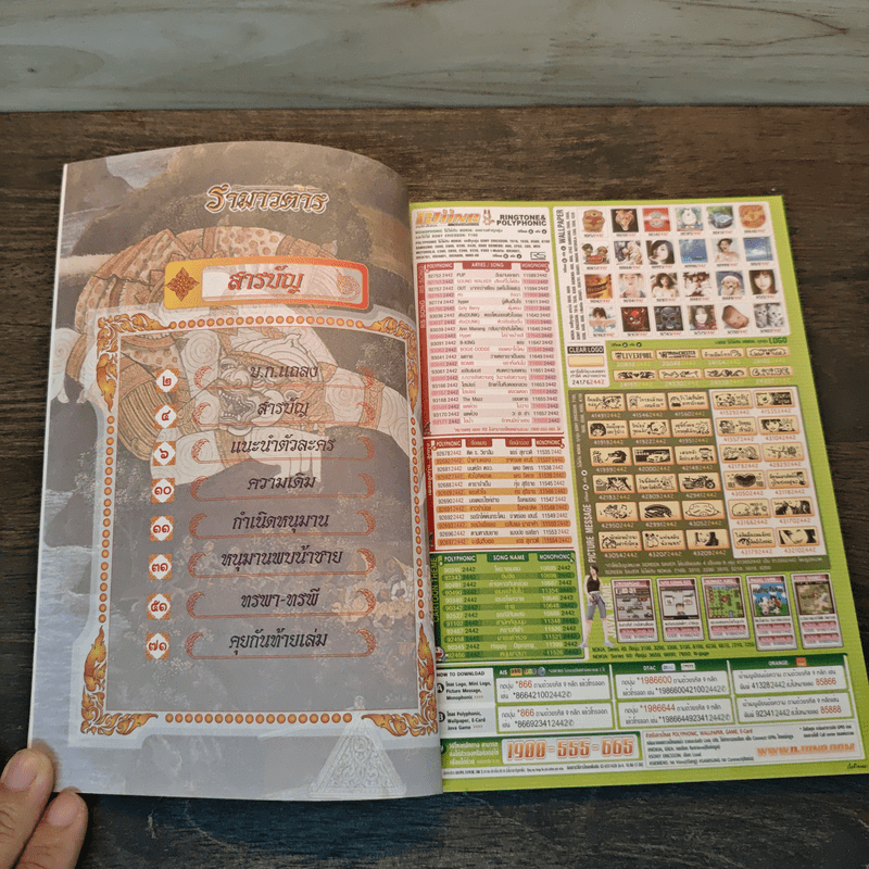 รามเกียรติ์ ฉบับ รามาวตาร เล่ม 7