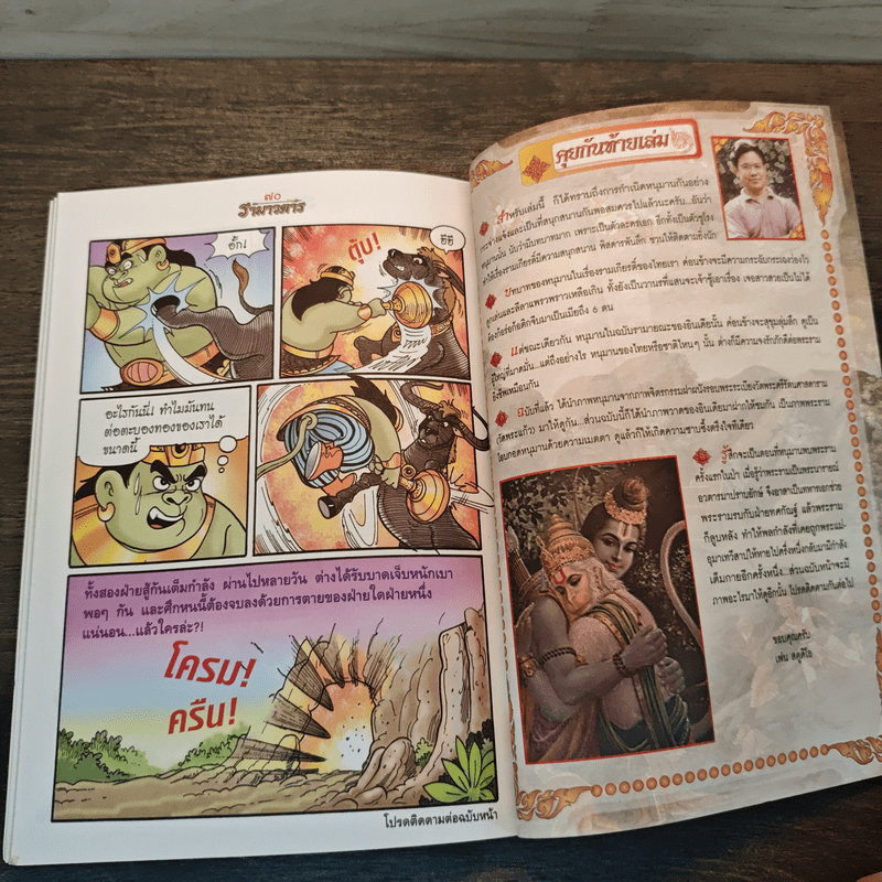 รามเกียรติ์ ฉบับ รามาวตาร เล่ม 7