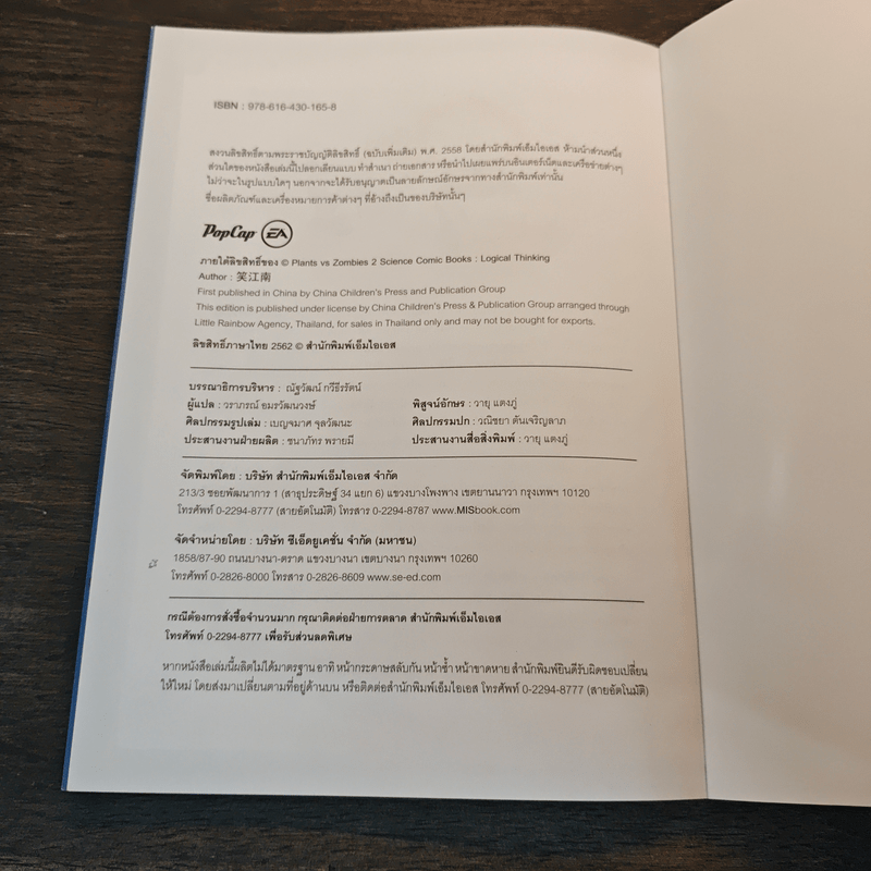 Plants vs. Zombies 2 ตอน พิชิตปริศนาตรรกะ