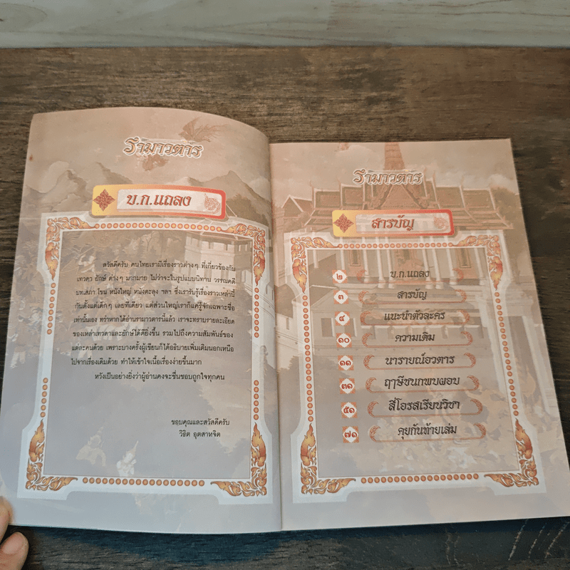 รามเกียรติ์ ฉบับ รามาวตาร เล่ม 4