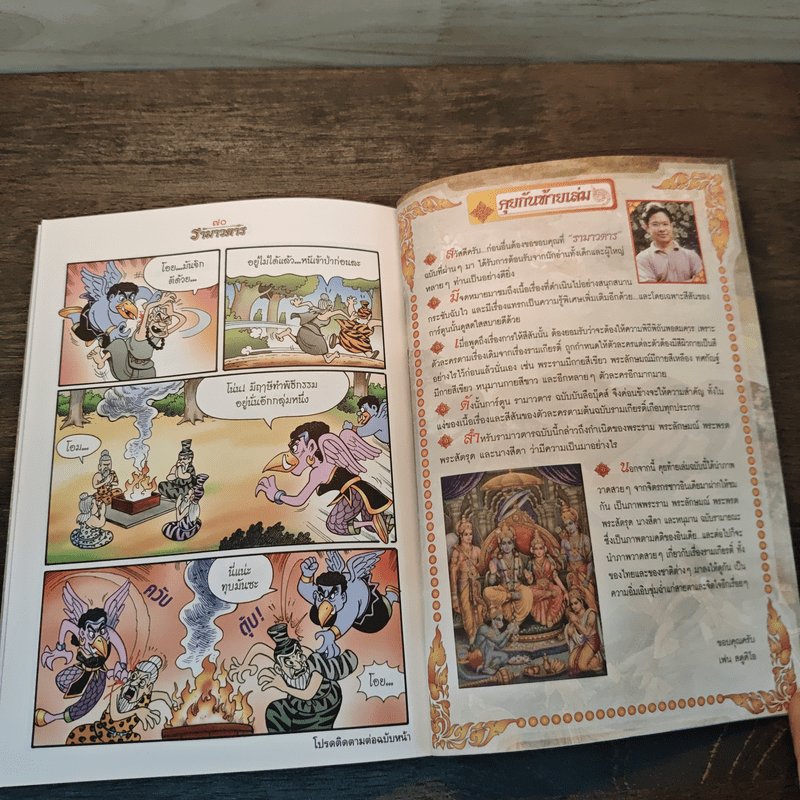 รามเกียรติ์ ฉบับ รามาวตาร เล่ม 4