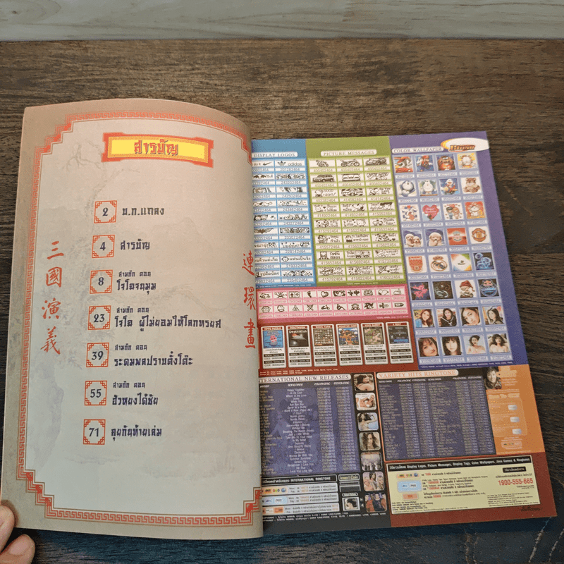 การ์ตูน มหาสนุก ฉบับ สามก๊ก เล่ม 5 - หมูนินจา