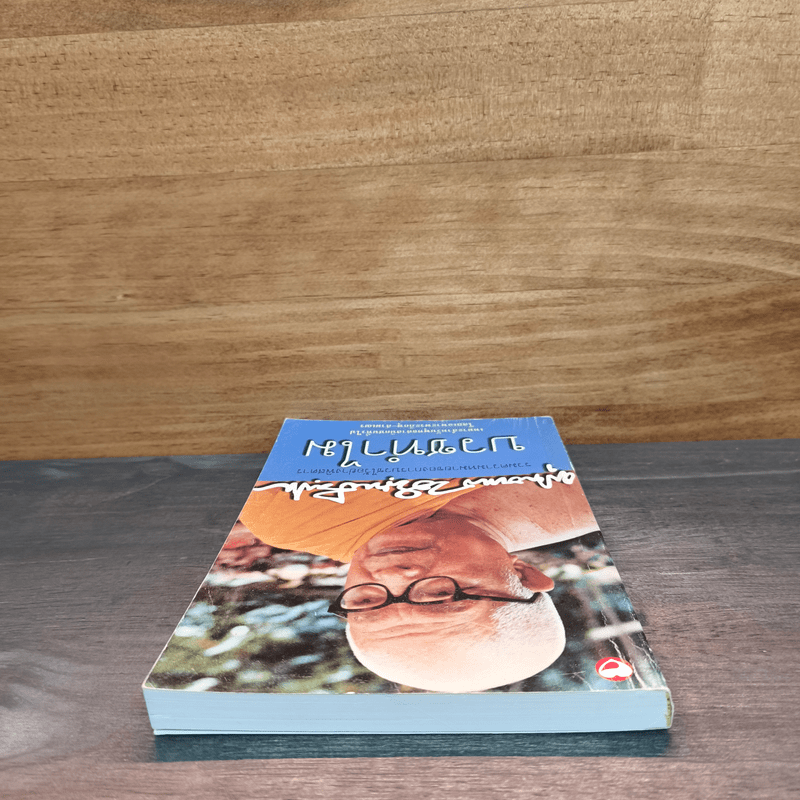 บวชทำไม - พุทธทาสภิกขุ