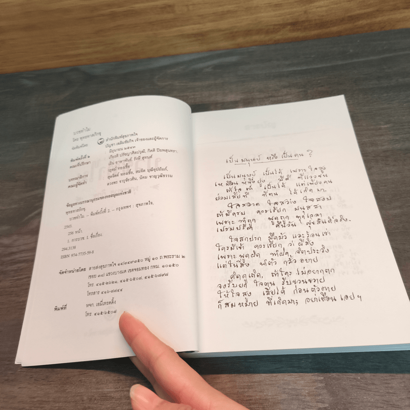 บวชทำไม - พุทธทาสภิกขุ