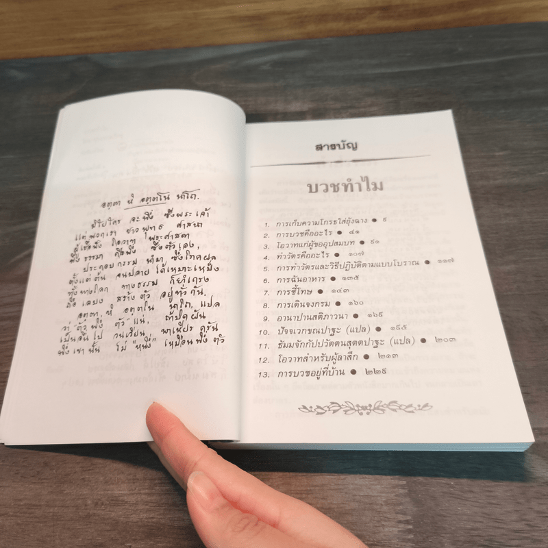 บวชทำไม - พุทธทาสภิกขุ